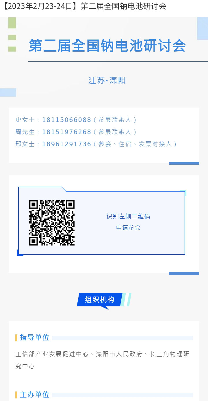 钠电池研讨会详情_01