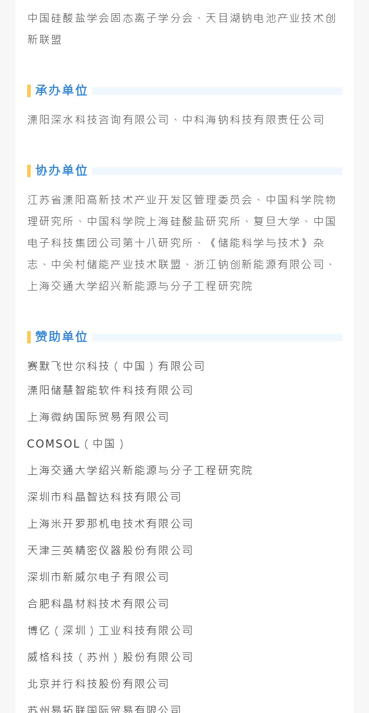 钠电池研讨会详情_02