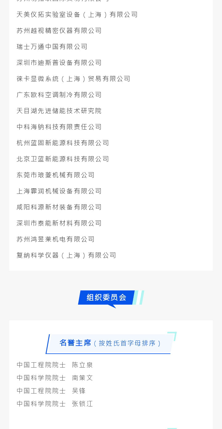 钠电池研讨会详情_03