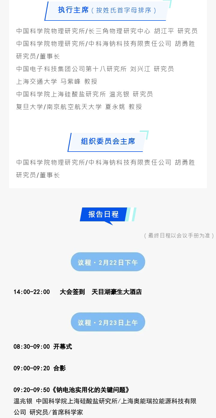 钠电池研讨会详情_04