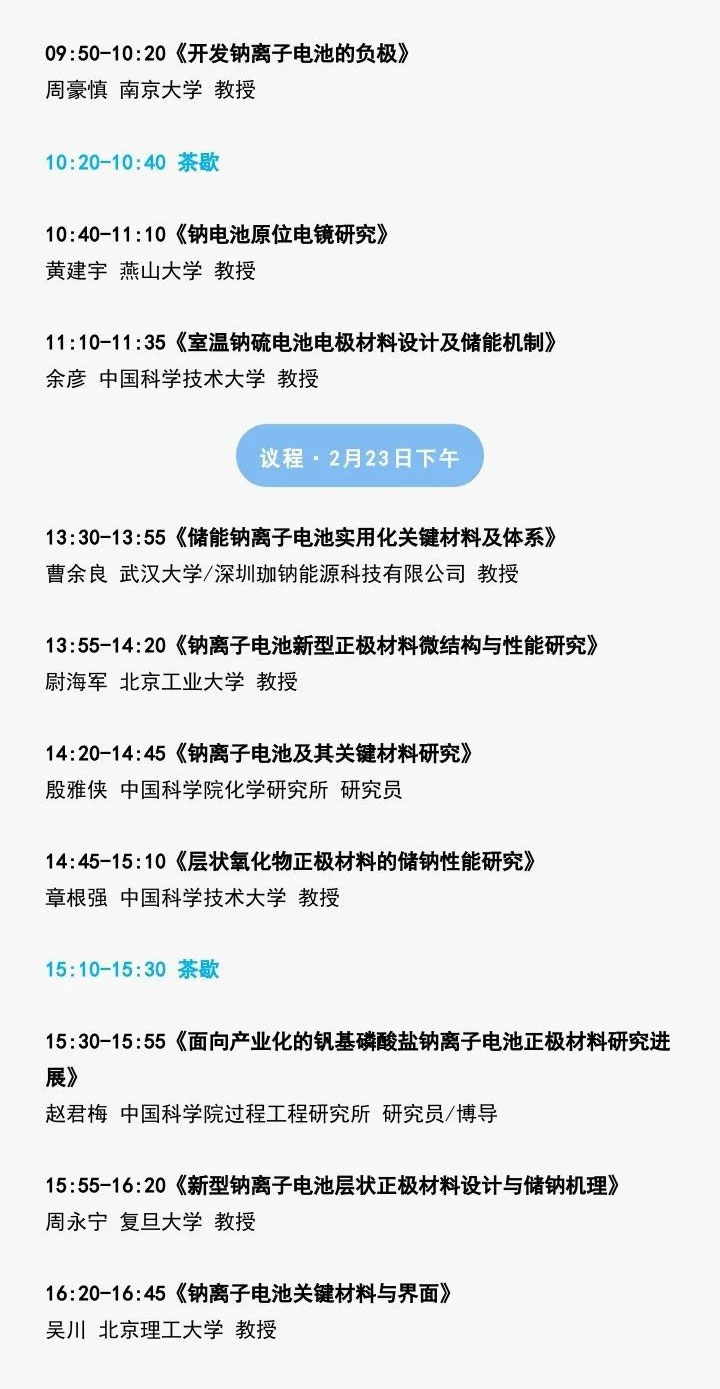 钠电池研讨会详情_05