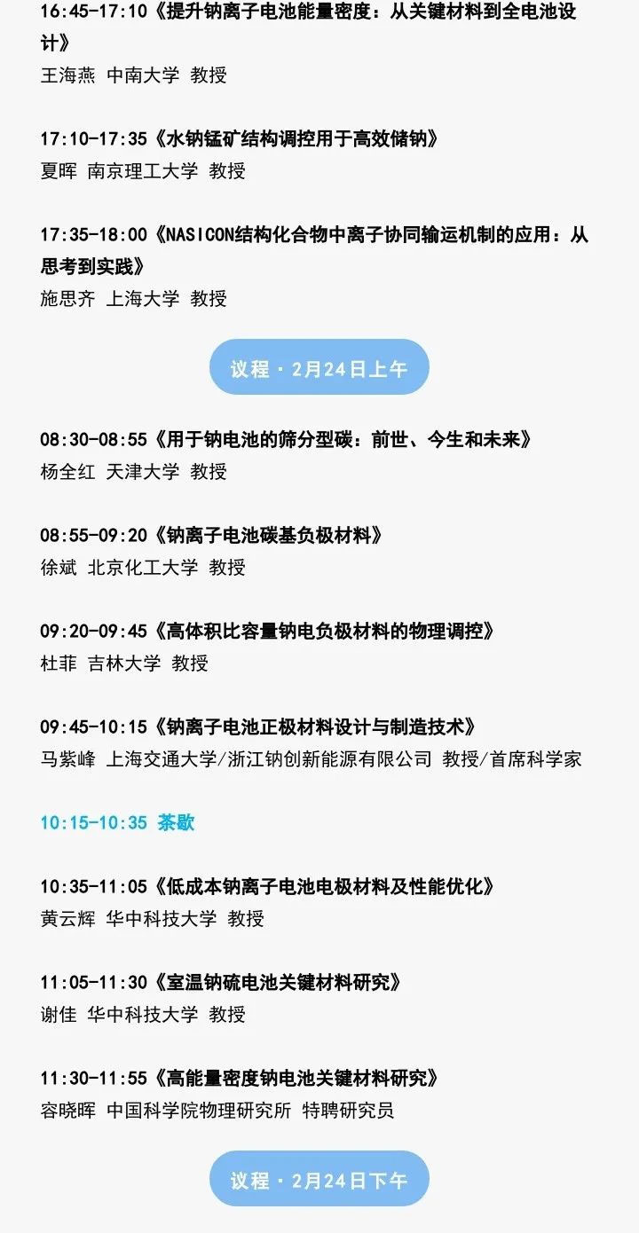 钠电池研讨会详情_06