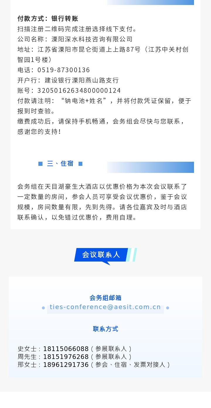 钠电池研讨会详情_20