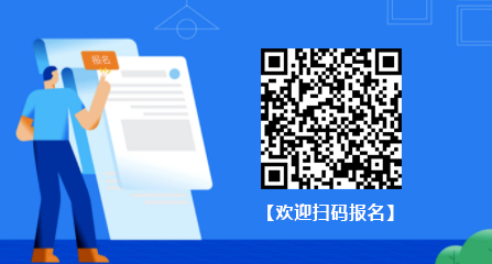 钠电扫码报名图
