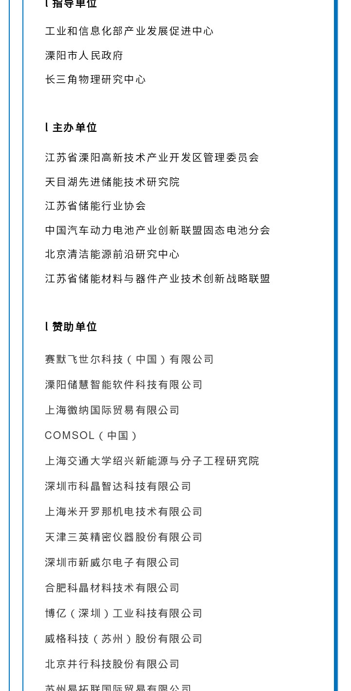 固态电池研讨会详情_02