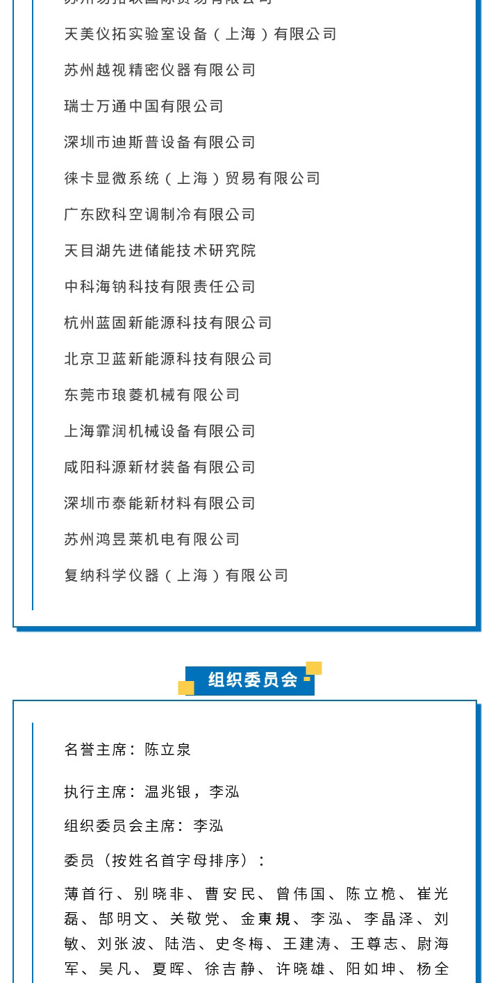 固态电池研讨会详情_03