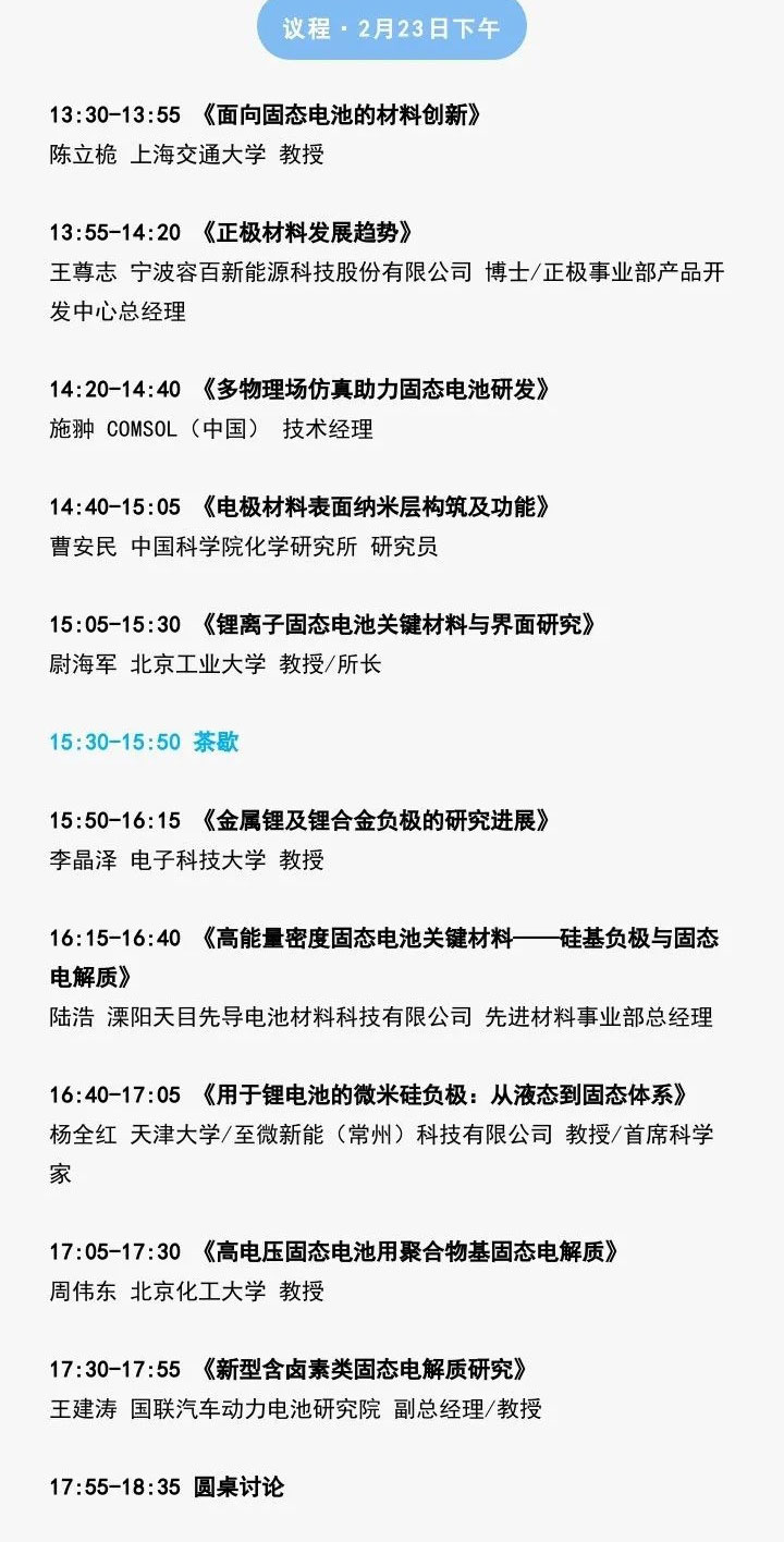 固态电池研讨会详情_05