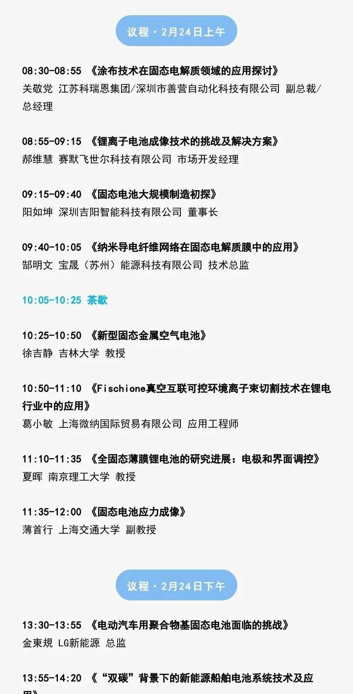 固态电池研讨会详情_06