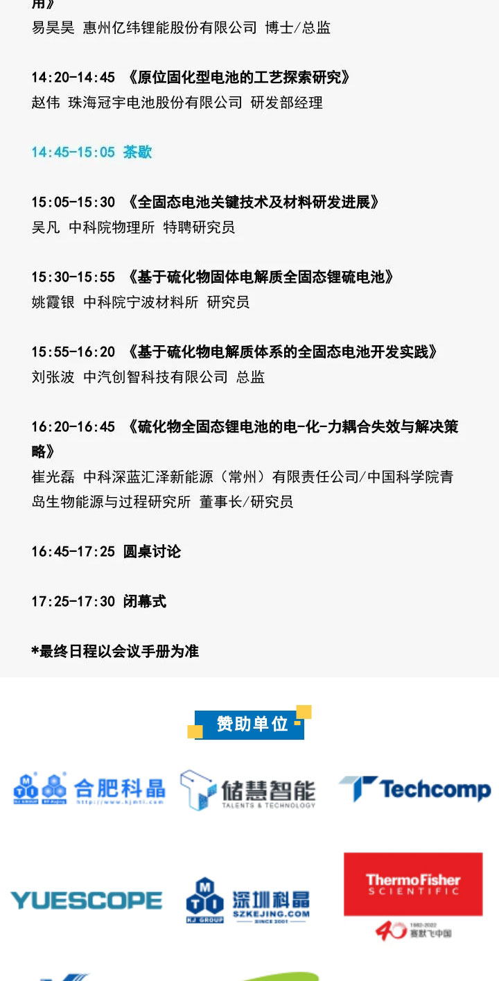 固态电池研讨会详情_07